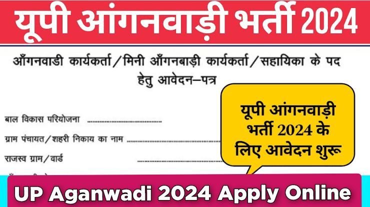 UP Aganwadi 2024 Apply Online