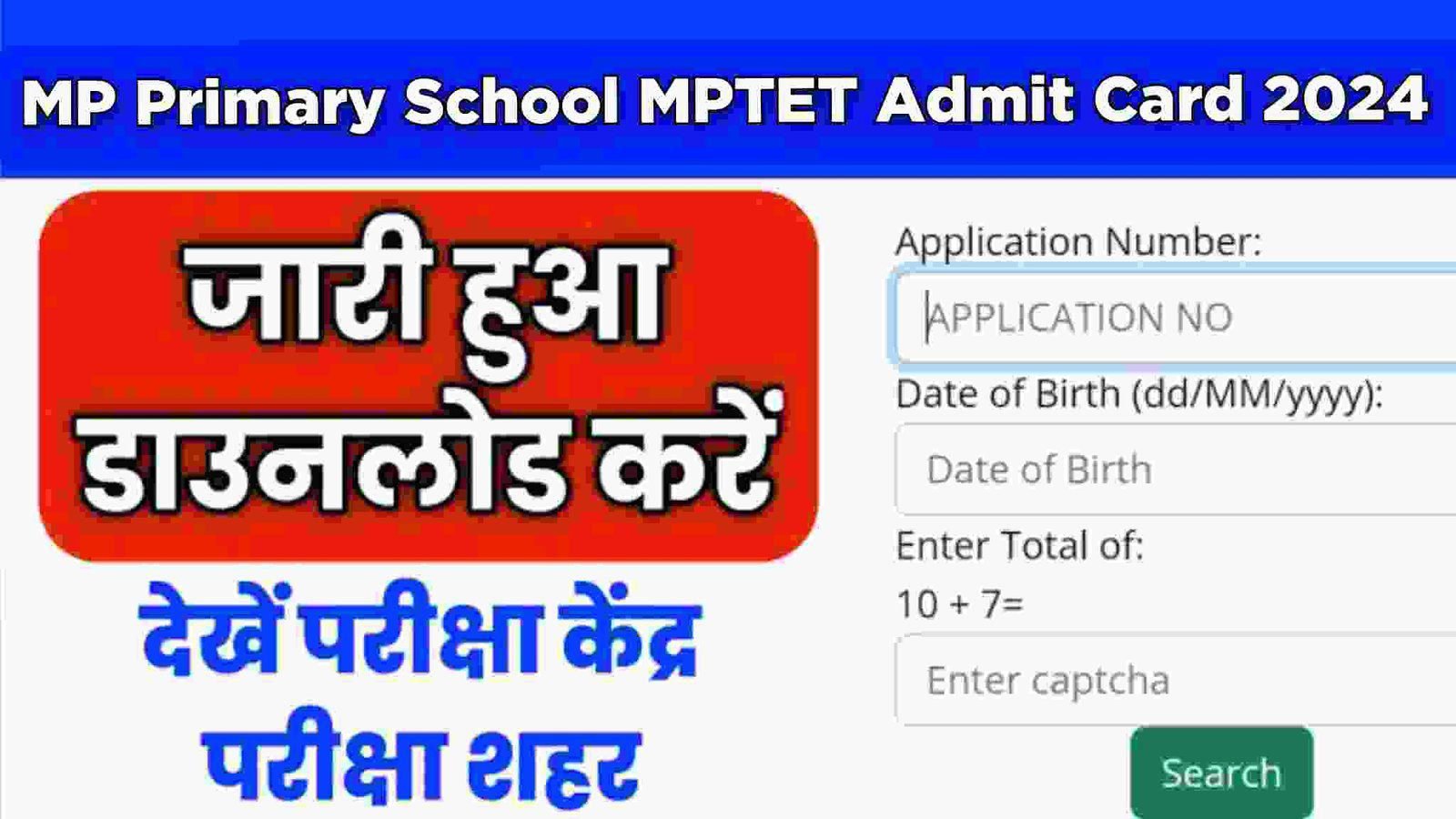 MP Primary School MPTET Admit Card 2024